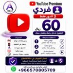 يوتيوب بريميوم فردي – 3 أشهر | تفعيل بالرابط