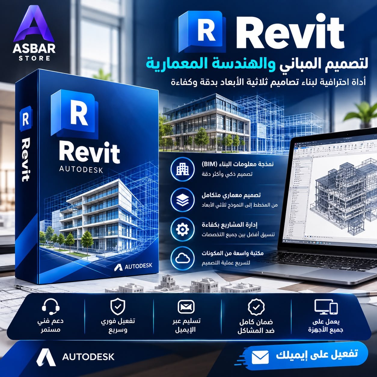 WhatsApp Image 2026-09-21 at 9.43.27 AM اشتراك Revit الرسمي لمدة سنة - الصورة 1