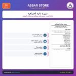 تصميم سيرة ذاتية احترافية باللغة العربية