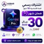 اشتراك Gemini Pro لمدة 18 شهر – ضمان ذهبي 30 يوم