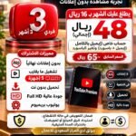 اشتراك YouTube Premium فردي لمدة 3 أشهر – حساب خاص